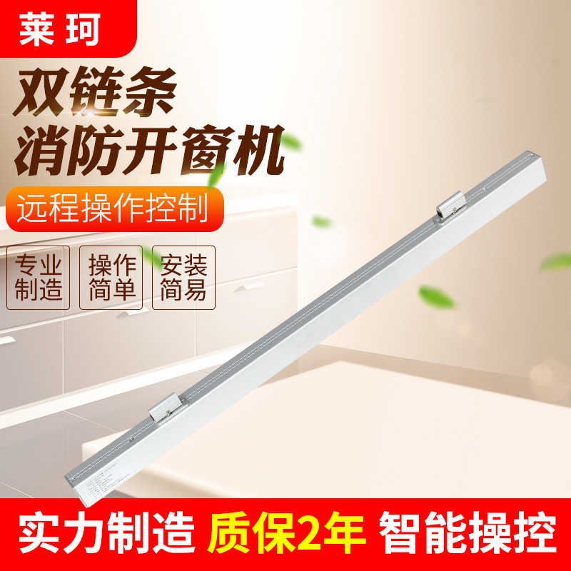 鏈條開窗器_雙鏈條開窗器